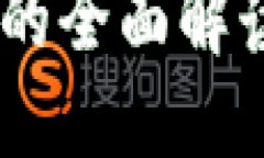 比特币节点与钱包的全面解读：原理、功能与区