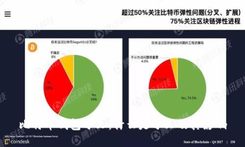 比特币钱包分叉:什么是分叉及其影响