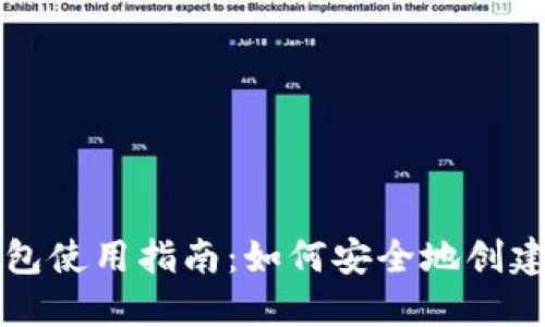 比特币钱包使用指南：如何安全地创建离线钱包