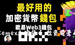 全面了解Kemex加密货币：投资前景与市场分析