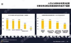 加密货币继承税的详尽解析：如何有效规划与应