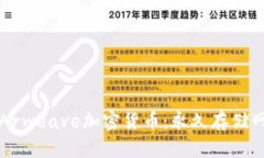 深入了解Arweave加密货币：永久存储网络的未来
