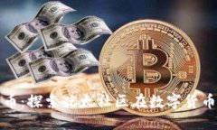 : 犹太人与加密货币：探索犹太社区在数字货币领