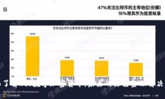 全面了解Eco数字加密货币：未来的绿色金融解决