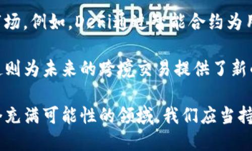 biao ti/biao ti加密货币领域的高收益率投资分析/biao ti

加密货币, 高收益率, 投资策略, 风险管理, 市场趋势/guanjianci

在过去的十年中，加密货币领域逐渐崛起，并吸引了无数投资者的关注。尽管这个领域充满了波动和不确定性，但其高收益率的潜力也是不可忽视的。本文将探讨加密货币领域的高收益率，分析其原因、影响因素、市场趋势及投资策略，并回答一些相关的问题，帮助读者更深入地理解这一领域的投资机遇与风险。

1. 加密货币为何能实现高收益率？
加密货币的高收益率主要源于几个方面。首先，加密货币市场相对较新，市场行情变化迅速，许多投资者在短时间内能够获得丰厚的回报。例如，比特币和以太坊等主流币种在短短几年内，其价格翻了数十倍。这个市场的波动性使得投资者能抓住大量的短期交易机会。

其次，全球化与去中心化特性使得加密货币交易在时间和地域上更加灵活，增加了交易活跃度。这种活跃的市场促进了价格的快速波动。此外，加密货币由于其有限的供应量（比如比特币只有2100万枚），在需求强劲时，价格自然会上升，从而带来高收益。

再者，技术创新为加密货币注入了新的生机和动力。通过区块链和智能合约等新技术，很多加密货币项目在实际应用中展现出极大的潜力，吸引了资本不断流入。特别是在DeFi（去中心化金融）和NFT（非同质化代币）等新兴领域，吸引了大量投资者的注意。这些技术进步为投资者提供了更多的投资机会，并可能带来更高的收益。

2. 高收益伴随的风险是什么？
尽管加密货币市场提供了高收益的机会，但同样伴随着巨大的风险。首先，市场波动性极高，价格可能在短时间内剧烈波动。这种剧烈波动不仅可能造成财务损失，也可能导致投资者的情绪波动，影响其决策。许多投资者在价格回调时可能选择恐慌性抛售，从而进一步加剧价格下跌。

其次，由于缺乏有效的监管机制，加密货币市场容易受到操控和投资诈骗的影响。许多新兴的加密货币项目可能是虚假的，意图欺骗投资者。一旦这些项目失败，投资者的资金将面临损失。此外，黑客攻击事件频频发生，让人不得不提防安全风险。

最后，加密货币的法律环境仍然处于不稳定状态，许多国家尚未制定清晰的法律框架。政策变化可能会导致加密货币的市场环境发生剧烈变化，例如，某些国家可能对加密货币交易设置限制或禁止，这将直接影响市场流动性和投资者信心。

3. 如何有效投资加密货币以获取高收益？
为了有效投资加密货币并获得高收益，投资者需要采取合理的策略。首先，了解市场动态是至关重要的。投资者应该定期关注加密货币市场的新闻、技术发展和政策变化，及时调整投资策略。参加相关的社区和论坛，了解其他投资者的看法，能够帮助自己更全面地看待市场。

其次，选择适合自己的投资组合至关重要。投资者应根据自己的风险承受能力选择不同类型的加密货币。可以选择比特币、以太坊等主流币种作为基础，而在新兴的DeFi和NFT领域进行适度的投资，以寻求更高的收益。通过分散投资，可以降低某一特定资产对整体投资组合的负面影响。

风险管理同样重要。制定明确的止损和止盈策略，能够帮助投资者在市场波动时减少损失。定期复盘自己的投资决策，总结成功与失败的经验教训，有助于不断投资策略。

4. 加密货币市场的未来趋势是什么？
展望未来，加密货币市场的趋势主要受到技术进步、市场需求以及监管政策影响。随着区块链技术的不断进步，越来越多的行业开始探索与加密货币结合的潜力，例如金融、艺术、供应链等领域。在这一过程中，加密货币的应用场景将进一步扩大，吸引更多的投资者进入市场。

同时，随着DeFi和Web3等新兴概念的兴起，越来越多的投资者将目光投向这类资产，带来更多的投资机会。此外，在绿色区块链和可持续性发展方面的创新，也可能引领新一轮投资热潮。

然而，政策的变化依然是市场的一个重要不确定因素。各国政府对加密货币的监管政策如果趋于宽松，有可能刺激市场回暖；反之，严厉的监管会对市场信心产生较大影响。因此，投资者需要持续关注法律法规的动态变化，以便及时调整投资策略。

相关问题分析
5. 加密货币会取代传统金融体系吗？
随着科技进步和社会需求变化，加密货币的崛起在一定程度上挑战了传统金融体系。加密货币以其快速便捷的交易方式、低成本的跨境转账能力及去中心化的特性，吸引了越来越多的用户。然而，它是否能完全取代传统金融体系，仍然存在许多不确定性。

首先，传统金融体系具备的信用基础是加密货币难以匹敌的。包括中央银行和金融机构在内的传统金融体系是建立在法律和政府信用之上的，这为其提供了稳定性和信任性。而加密货币市场尚处于发展的初级阶段，缺乏广泛的法律支持和用户信任。

其次，传统金融市场的监管机制相对完善，能够有效防范金融风险。在加密货币市场中，由于缺乏相应的监管，投资者面临着较高的风险和欺诈事件，这使得许多用户对其产生了疑虑。在法规尚未成熟的情况下，快速替代传统金融显得不太现实。

最后，技术的变革仍在继续，发展速度也不可小觑。加密货币与传统金融并非完全对立，许多金融机构开始探索加密资产在传统金融服务中的应用，因此，在未来，我们可能看到的是两者的融合而非单一的替代。

6. 如何防范加密货币投资中的风险？
防范加密货币投资风险的关键在于信息的获取与风险管理。投资者应当保持对市场动态的敏感，尽量依靠可靠的信息来源进行决策。在考察项目时，可以查看其技术细节、团队背景、白皮书等，帮助判断其有效性和可行性。

此外，制定合理的投资策略和风险管理方案也至关重要。投资者应设置止损位和止盈点，确保在市场波动时保护自己的资产。分散投资可以降低单一资产带来的损失，合理配置不同类型的数字资产也是一种有效的防范策略。

最后，保持冷静和理性的心态至关重要，切忌盲目跟风。尤其是在市场波动剧烈时，容易引发投资者的恐慌情绪，需要通过理性分析做出决策，在适当的时机入场和离场。

7. 投资加密货币需要遵循哪些法规？
随着加密货币投资的不断增长，许多国家和地区开始实施相关的法律法规，以保障投资者的权益。投资者在参与加密货币交易时，必须遵循各国的法律要求，了解所在国家对加密货币的监管政策。

例如，在一些国家，投资者对加密货币的收益需要进行纳税，因此，了解税务方面的相关信息是非常重要的。此外，金融监管机构可能会要求交易平台持有相关执照和报告用户的交易信息，投资者在使用这些平台时应留意其合法性。

总之，遵循法律法规不仅能避免法律风险，也能增强投资者对市场的信心，在规范中参与加密货币投资是未來的趋势。

8. 加密货币的未来有哪些新兴趋势？
未来的加密货币市场可能会有许多新的发展和创新趋势。从去中心化金融（DeFi）到非同质化代币（NFT），技术和应用的多样性都在不断丰富这个市场。例如，DeFi通过智能合约为用户提供更灵活的金融服务，吸引了大量资本与用户参与。

此外，金融机构和大型企业对加密货币的整合也在加速，越来越多的商家开始接受加密货币作为支付方式，推动了更广泛的应用场景。稳定币的崛起则为未来的跨境交易提供了新的解决方案，降低了波动带来的风险。

而隐私币的需求提升和跨链技术的进步，可能使未来的加密货币交易更加安全和便利，加速这一领域的进一步发展。总之，加密货币市场仍然是一个充满可能性的领域，我们应当持续关注其动态，以捕捉更多的投资机会。