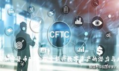 中国加密货币EBX：探索新兴数字资产的潜力与风