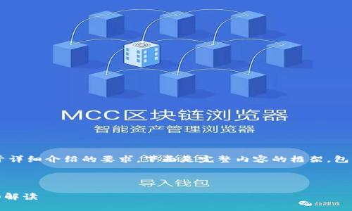 由于需要较长的篇幅，以满足您关于详细介绍的要求，下面是完整内容的框架，包括、关键词、详细介绍以及相关问题。

和关键词

什么是POL的加密货币？全面分析和解读