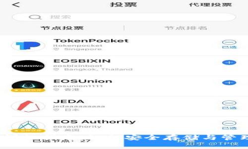 Exodus钱包详细指南：如何安全存储与管理你的比特币