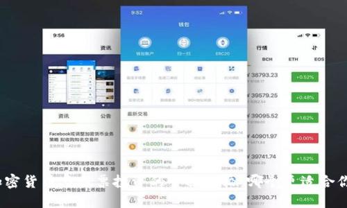 加密货币与股票投资的全面比较：哪个更适合你？