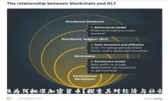 委内瑞拉为何批准加密货币？探索其对经济与社
