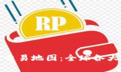: 加密货币交易地图：全球各大交易所一览