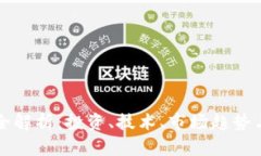 加密货币全解析：投资、技术、市场趋势与未来