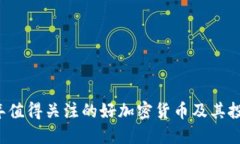 2023年值得关注的好加密货币及其投资潜力