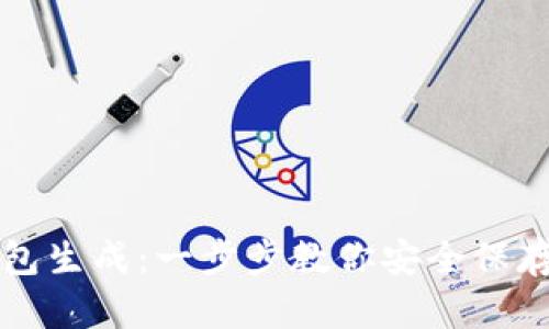 比特币纸质钱包生成：一步步教你安全保存你的数字资产