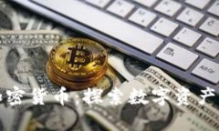 美图购加密货币：探索数字资产的新机遇
