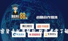 新西兰加密货币税率解析：投资者需了解的关键