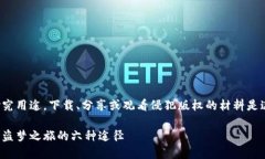 注意：以下内容仅供学习和研究用途，下载、分