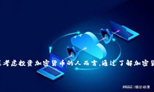 加密货币处于几级市场是一个当前热门的话题，尤其对于那些正在投资或考虑投资加密货币的人而言。通过了解加密货币市场的级别，投资者可以更清晰地把握市场动态以及相应的投资策略。

加密货币市场的级别分析：从初级到成熟