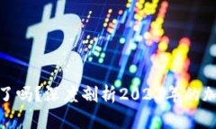 加密货币市场崩盘了吗？深度剖析2023年的加密货