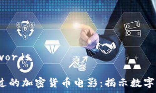   

keywords/keywords  

2023年不可错过的加密货币电影：揭示数字货币背后的故事