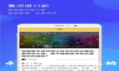 加密以太坊货币：深入了解以太坊的价值与未来