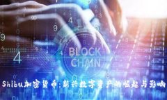 Shibu加密货币：新兴数字资产的崛起与影响
