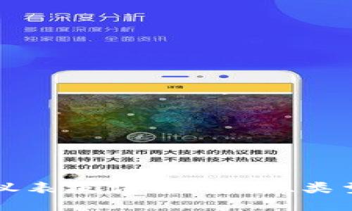 比特币钱包仪表板详解:功能、类型与使用指南