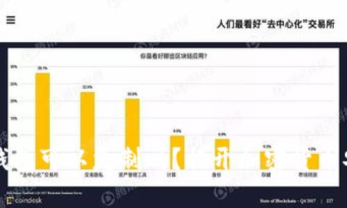 比特币硬钱包可以复制吗？揭开加密货币安全的真相