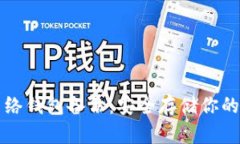 比特币网络钱包备份：安全存储你的数字资产