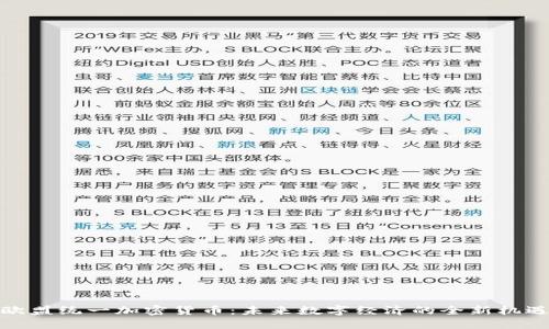 欧盟统一加密货币：未来数字经济的全新机遇