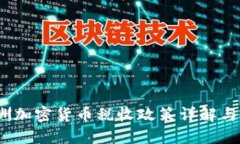 2023年澳洲加密货币税收政策详解与投资者须知