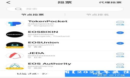 国内比特币钱包哪个好用？2023年最佳选择推荐