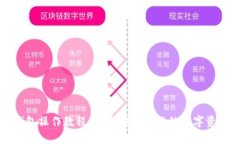 比特币冷钱包操作教程：打造安全无忧的数字资