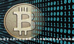 加密货币挖矿过程视频：深入理解加密货币如何