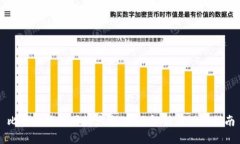 比特币钱包图标大全：全面解析与设计指南