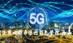 如何使用比特币进行钱包管理：全面指南