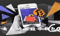 如何创建自己的比特币钱包：详细指南