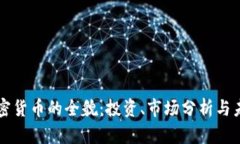 黑豹加密货币的全貌：投资、市场分析与未来前