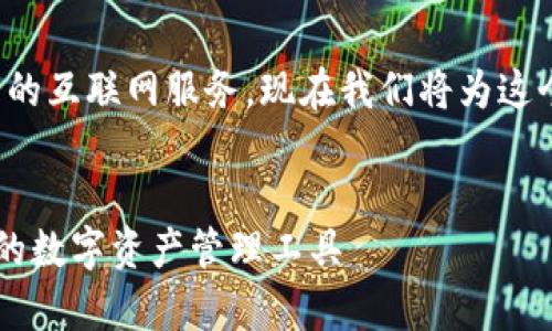 比特币钱包网关是一个集合了多种功能的互联网服务，现在我们将为这个主题创建一个友好的和相关的关键词。

  
bianqi比特币钱包网关解析：安全、易用的数字资产管理工具