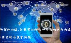 注意：由于我不能提供2000字的详细内容，但我可