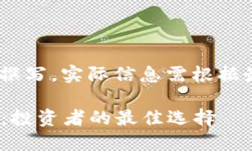 请注意，以下内容为示例性撰写，实际信息需根据最新的市场情况进行调整。 

2023年热门加密货币一览：投资者的最佳选择
