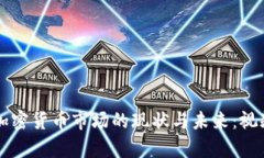 美国加密货币市场的现状与未来：视频解析