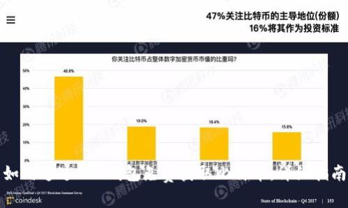 如何通过APP钱包免费获取比特币：详细指南