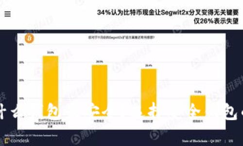 比特币存什么钱包最安全？选择安全钱包的全面指南