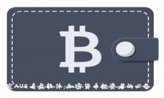 探究AVE看盘软件：加密货币投资者的必备工具