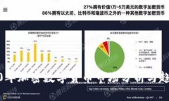 : 2020年加密数字货币市场分析与趋势预测