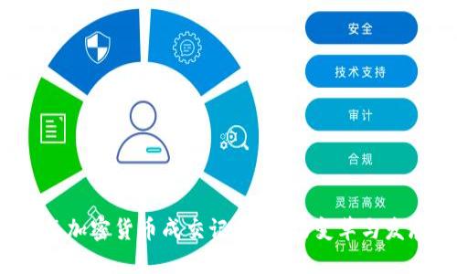 2017年加密货币成交记录：市场变革与发展历程