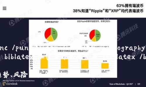 bibliography
biblatex bibtex punc /punc/bibtex /biblatex /bibliography
bibtex bibliography biblatex 加密货币无限发布 /biblatex /bibliography /bibtex

加密货币无限发布：趋势、风险与机会