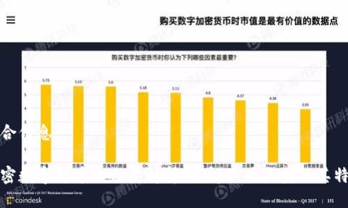 综合信息

加密数字货币的分类解析：了解不同类型及其特点