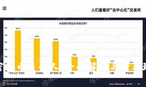 加密货币负责人：全面解析与行业现状